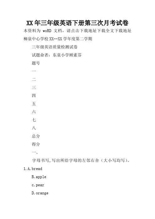 XX年三年级英语下册第三次月考试卷