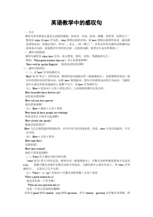 英语中的感叹句