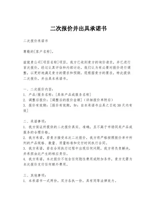 二次报价并出具承诺书