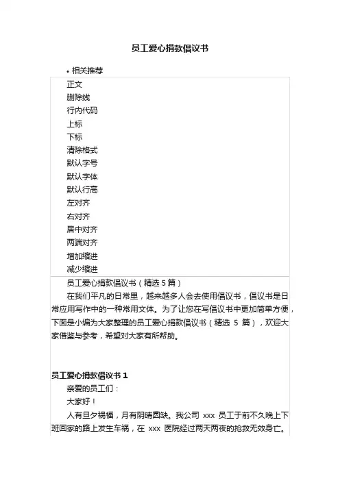 员工爱心捐款倡议书