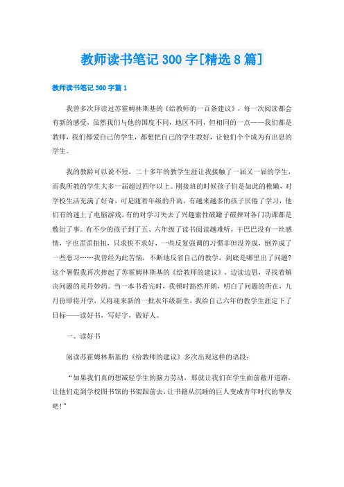 教师读书笔记300字[精选8篇]