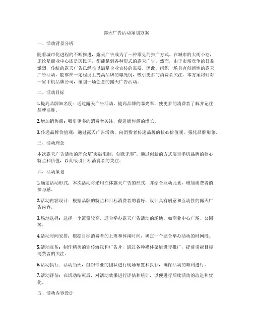 露天广告活动策划方案