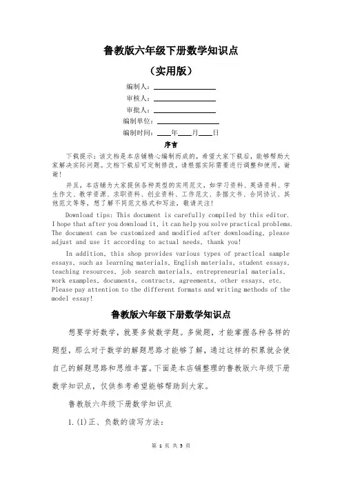 鲁教版六年级下册数学知识点