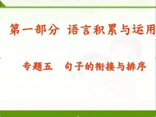 【中考语文】初三九年级复习：语言积累与运用课件(共14张PPT)