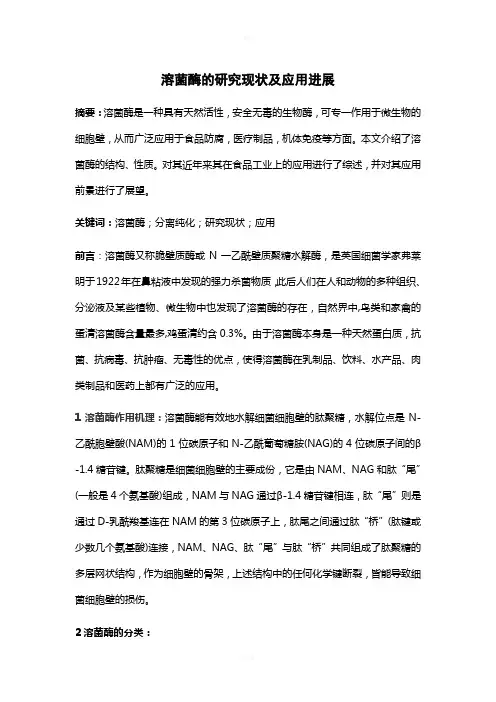 溶菌酶的研究现状及应用进展综述