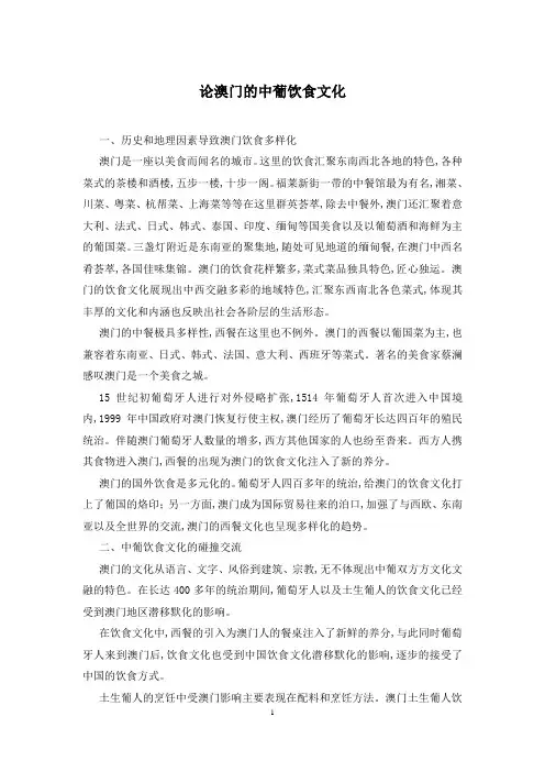 论澳门的中葡饮食文化