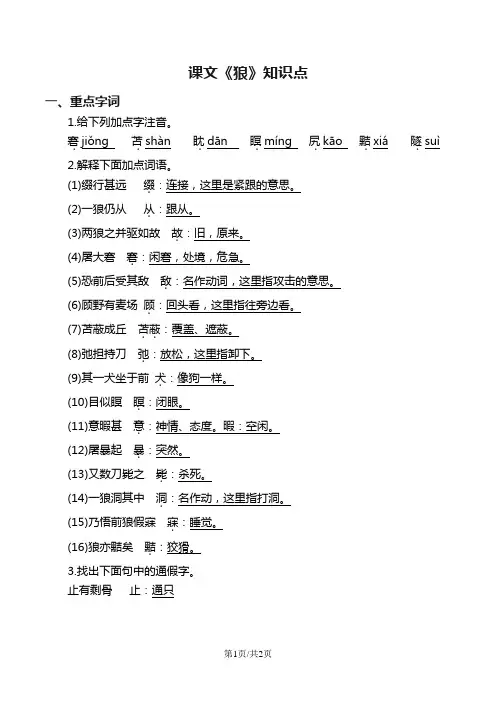 七年级上册《狼》知识点归纳