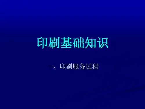 印刷基础知识