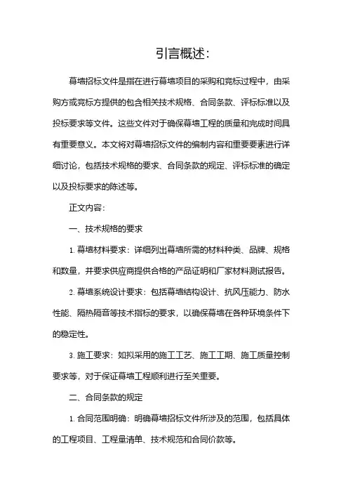 幕墙招标文件幕墙招标文件