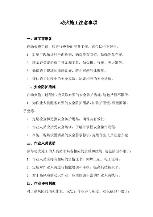 动火施工注意事项