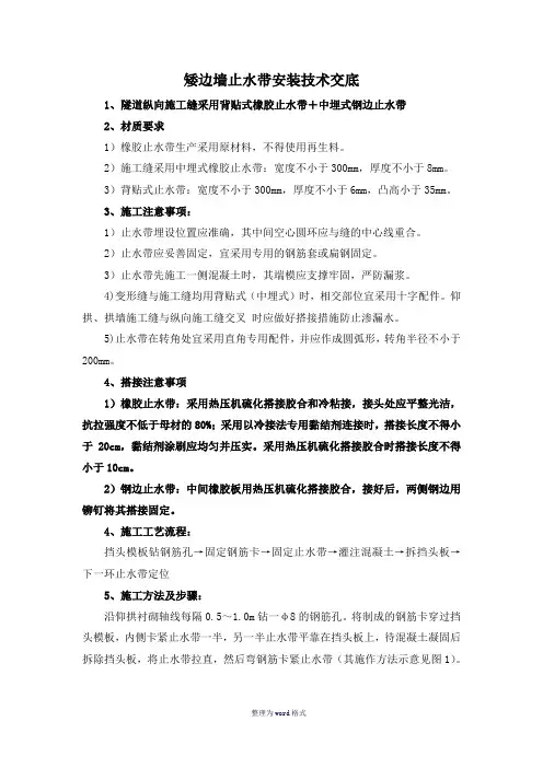 止水带安装及搭接技术交底Word 文档