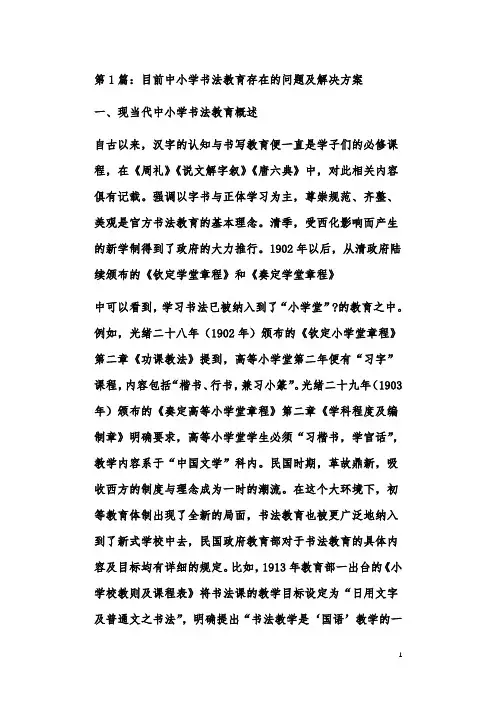 中小学书法教育论文(共2篇)