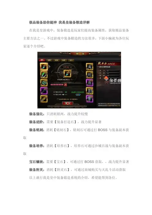 极品装备助你超神 我是皇装备锻造详解