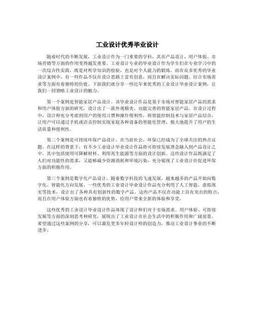 工业设计优秀毕业设计