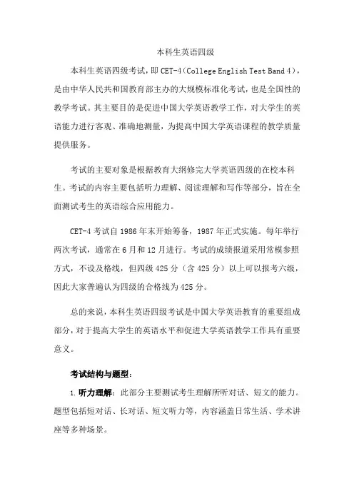 本科生英语四级