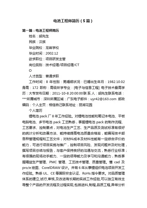 电池工程师简历（5篇）
