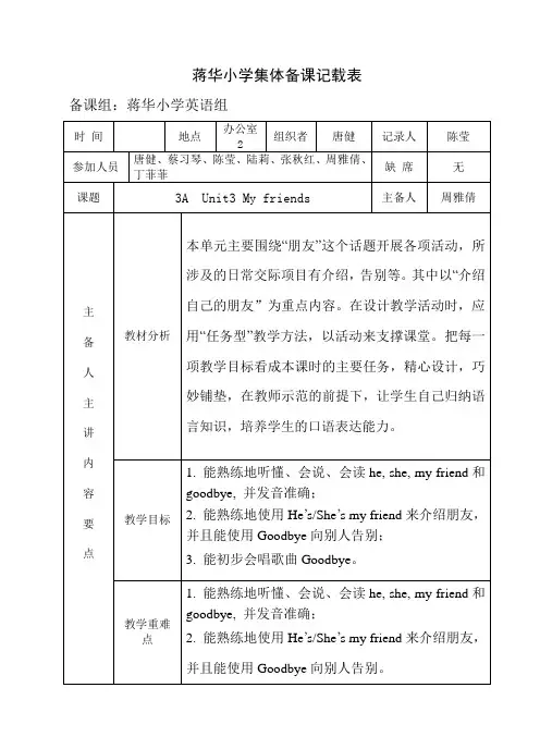 译林版3A Unit3 My friends教案
