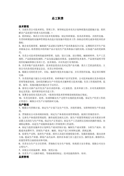 成套电气公司部门职责大全