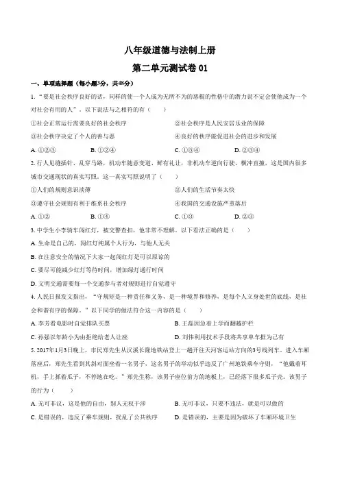 八年级道德与法制上册 第二单元测试卷含答案