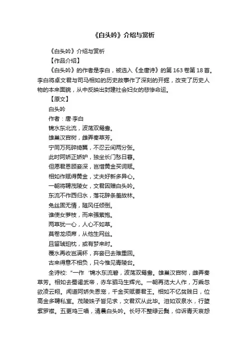 《白头吟》介绍与赏析