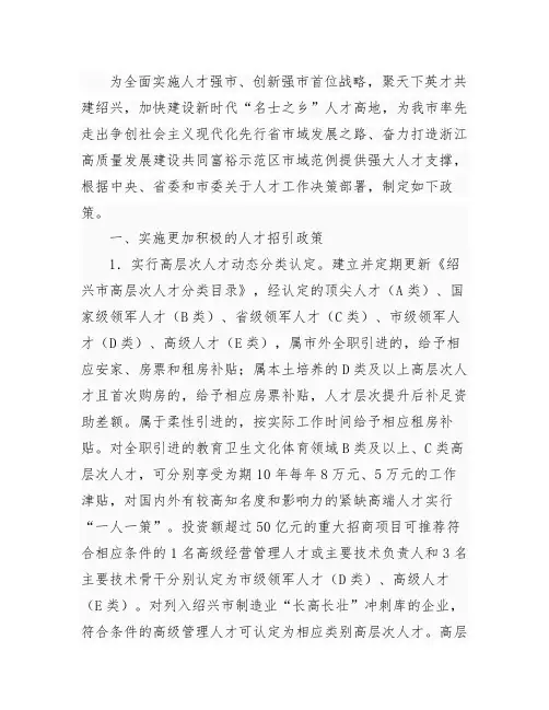 《关于加快建设新时代“名士之乡”人才高地先行区的若干政策》
