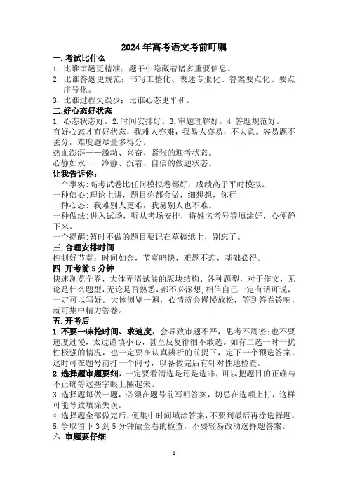 2024年高考语文考前叮嘱