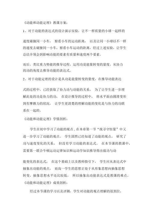 高中物理_《动能和动能定理》教学设计学情分析教材分析课后反思