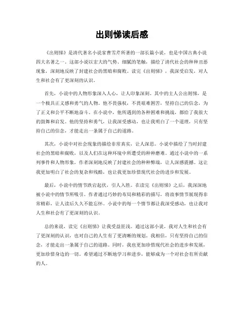 出则悌读后感