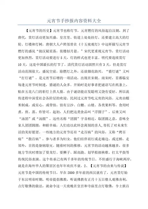 元宵节手抄报内容资料大全