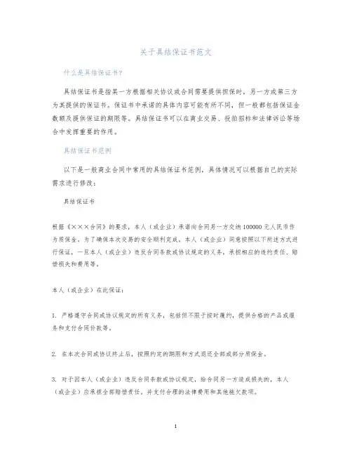 关于具结保证书范文