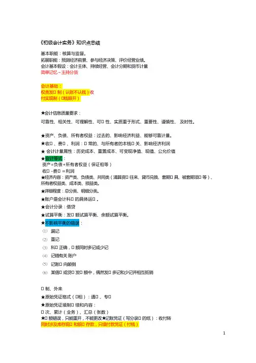 《初级会计实务》必背知识点三色笔记(1)