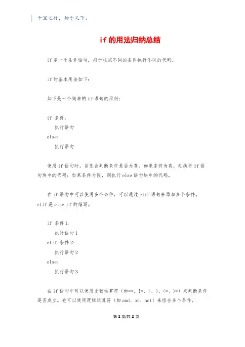 if的用法归纳总结