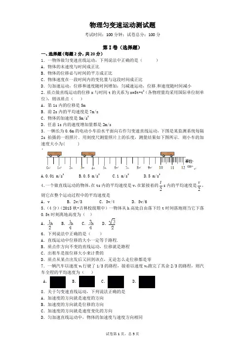 物理匀变速运动测试题及答案