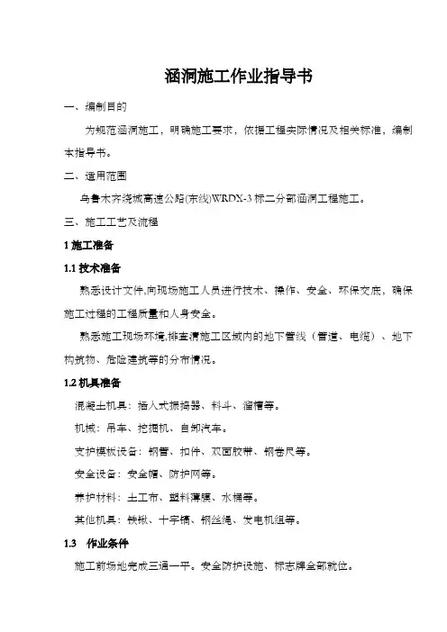 涵洞施工作业指导书