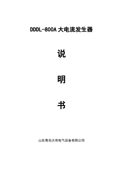 DDDL-800A全自动大电流发生器