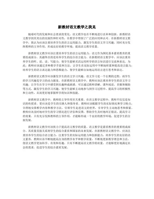 新教材语文教学之我见
