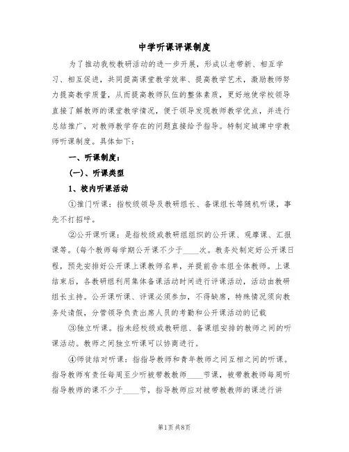 中学听课评课制度（5篇）
