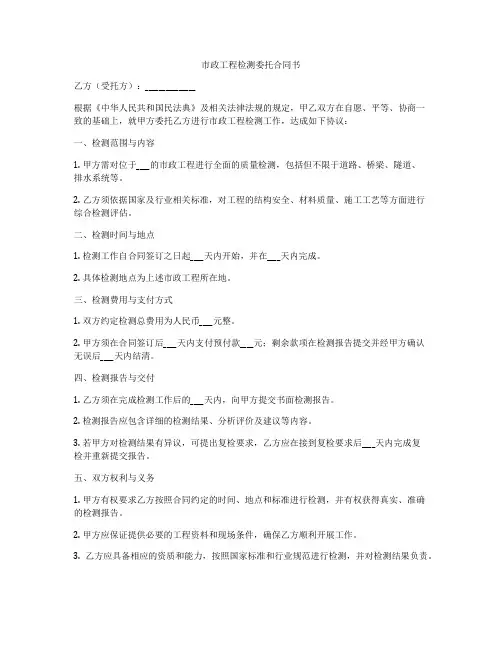 市政工程检测委托合同书