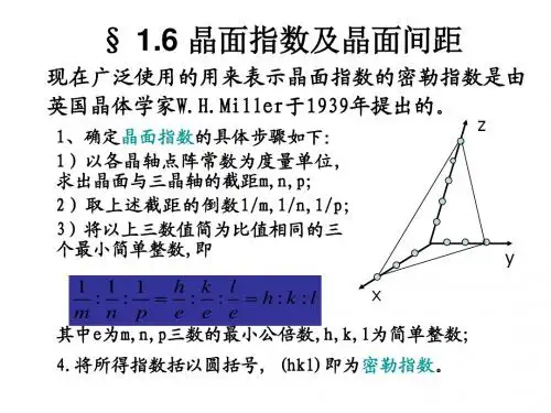 材料科学导论-第一章 晶体学基础3