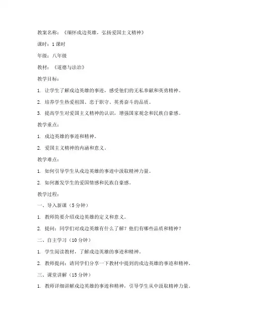 初中政治教案戍边英雄