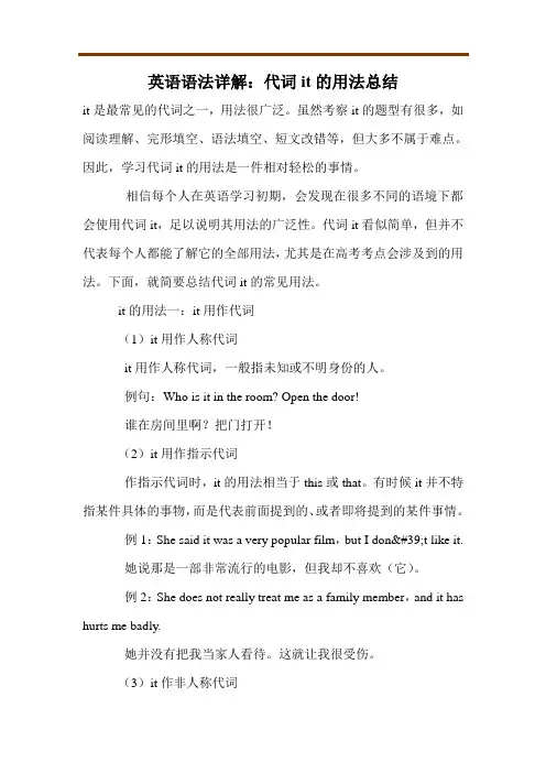 英语语法详解：代词it的用法总结
