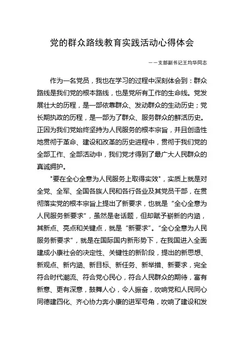 党的群众路线教育实践活动心得体会(9篇)
