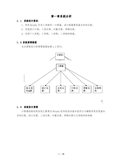课程设计计算器的制作毕业论文