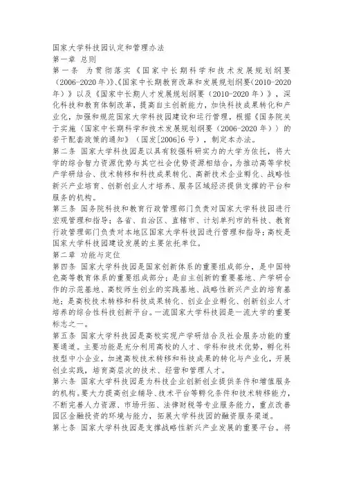 国家大学科技园管理办法