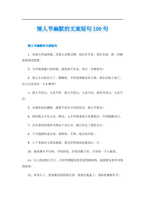 情人节幽默的文案短句100句