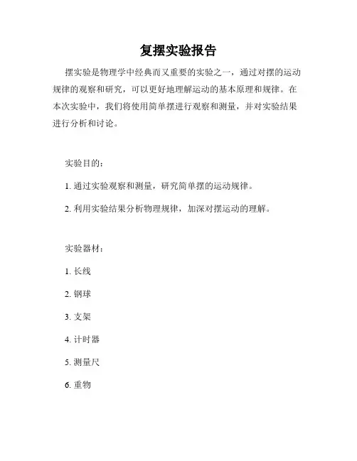 复摆实验报告