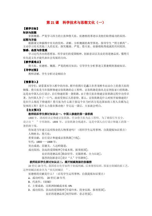 八年级历史上册 第21课 科学技术与思想文化(一)教学案(无答案) 新人教版