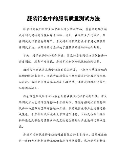 服装行业中的服装质量测试方法