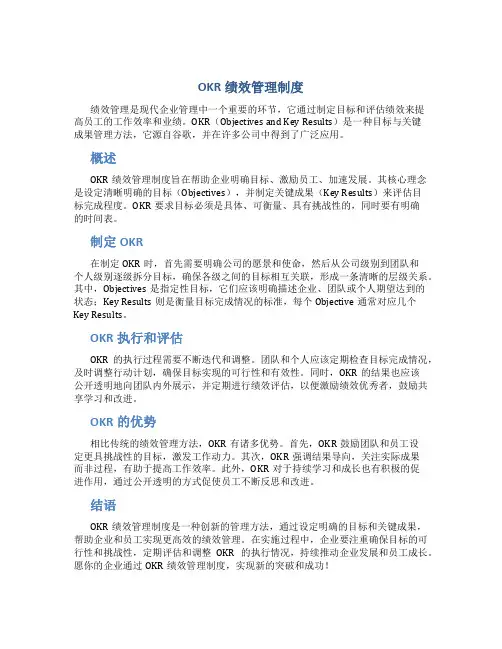okr绩效管理制度