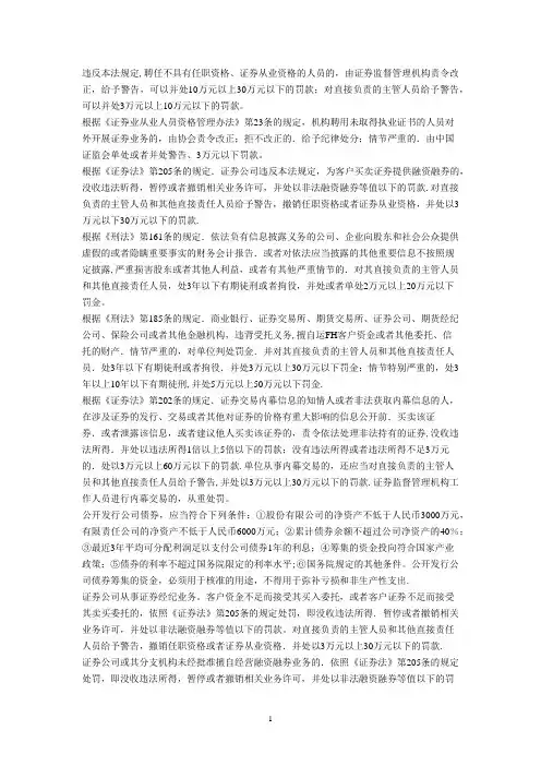 证券法律法规处罚措施